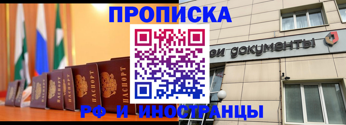 прописка ребенка в Стрежевом