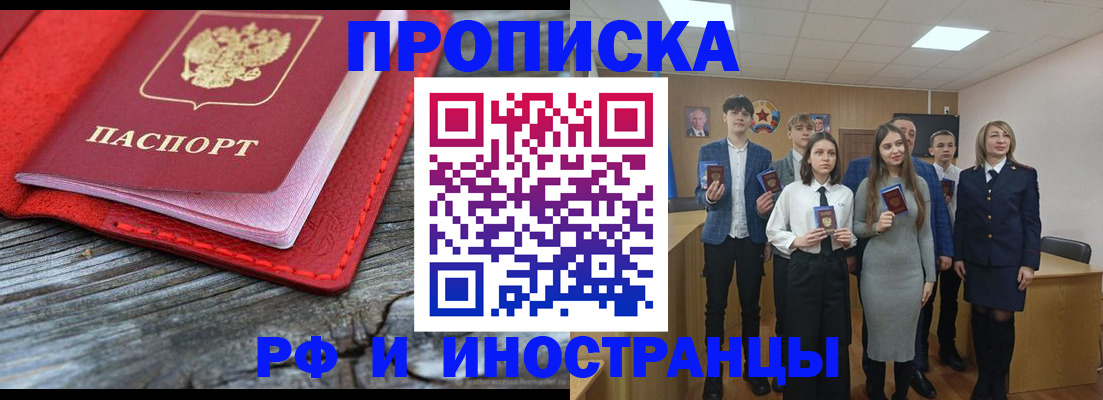 прописка 2025 в Стрежевом